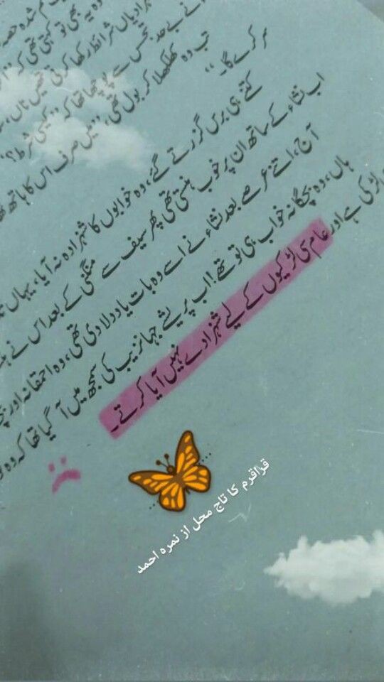 عام سی لڑکیوں کے لیے شہزادے نہیں آیا کرتے۔😌🥀

قراقرم کا تاج محل🦋
 از: نمره احمد💓