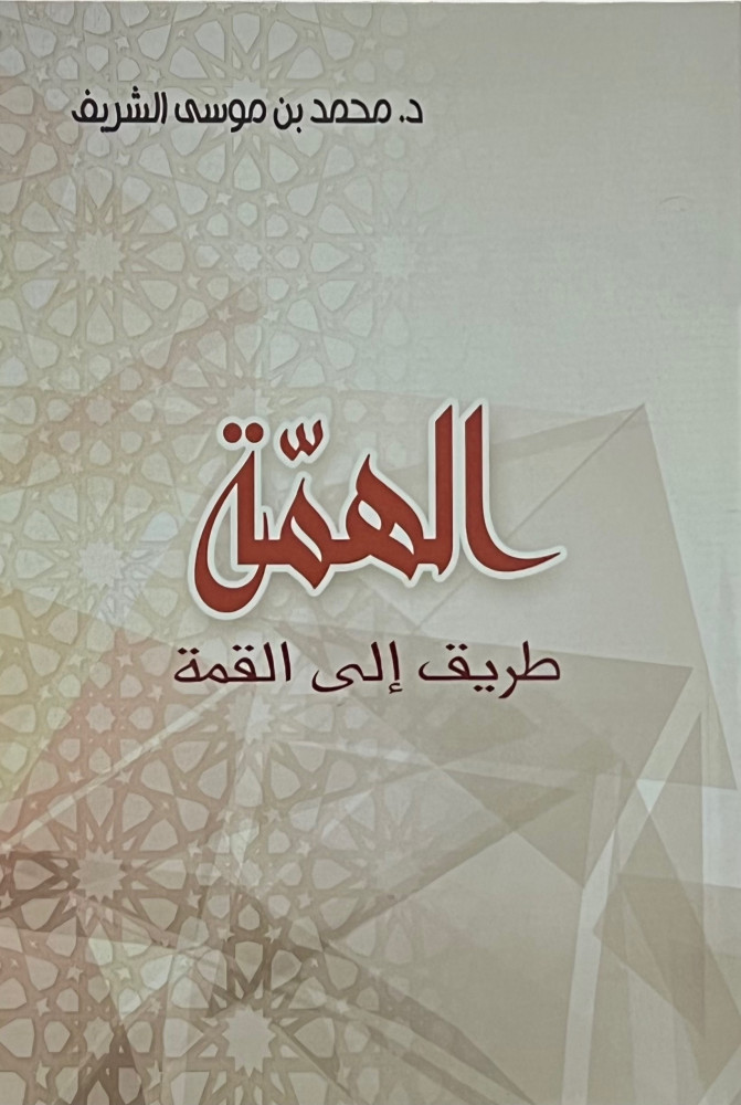 AqtbsQ's tweet photo. إن الإسلام - وهو الدين الشامل الخاتم - قد أبيح فيه الترويح والتنفيس, ولكن أن يُخطأ في تقدير هذا الترويح فيُجعل هو الأصل, فهذا من الدنايا التي تُنزه عنها الأديان وترتفع عنها همة الإنسان.

#الهمة_طريق_إلى_القمة
#محمد_موسى_الشريف https://t.co/ElYFRnzxyc
