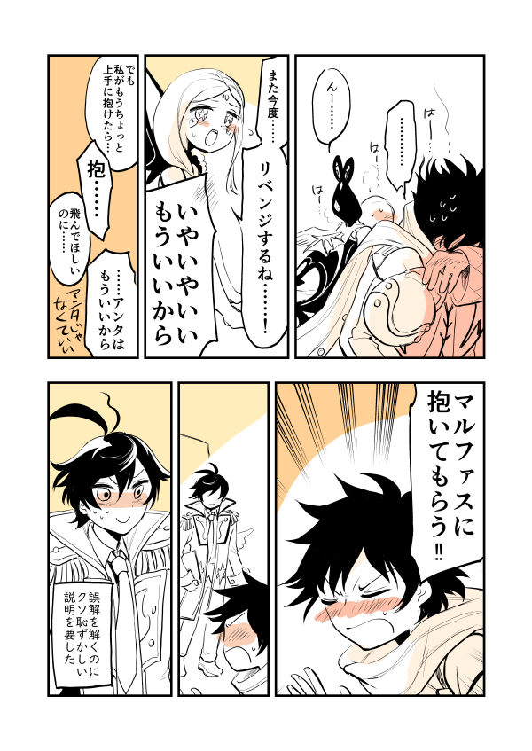 # メギド夜の再掲祭り アモリリも…カプなのでタグはずして失礼