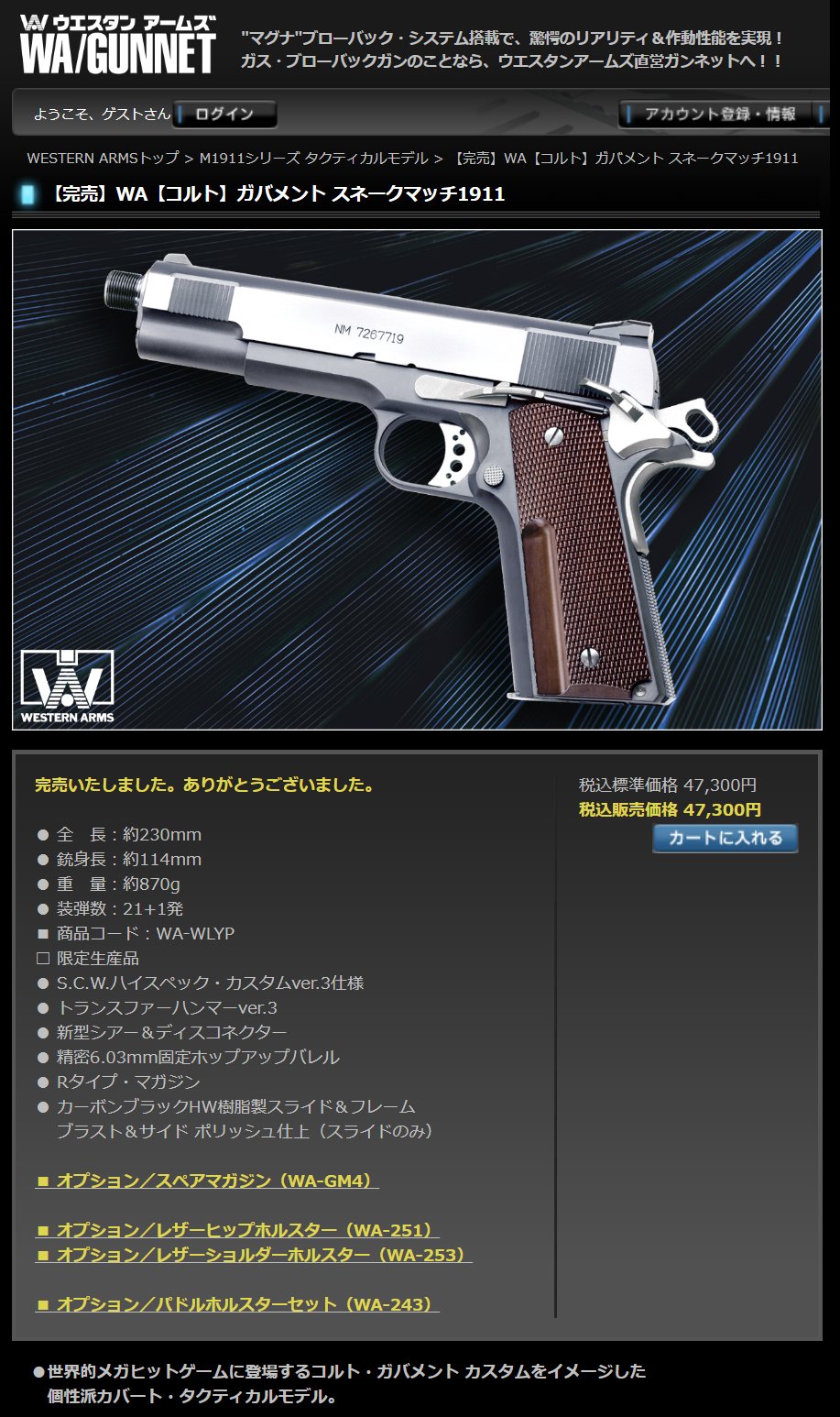 ウエスタンアームズ WA コルト スネークマッチ 蒸し暑 1911 ウエスタンアームズ WA コルト スネークマッチ 蒸し暑 1911