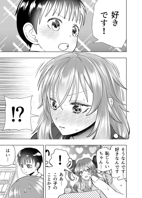 となりの席のヤンキーJKの弱点④終5/24
