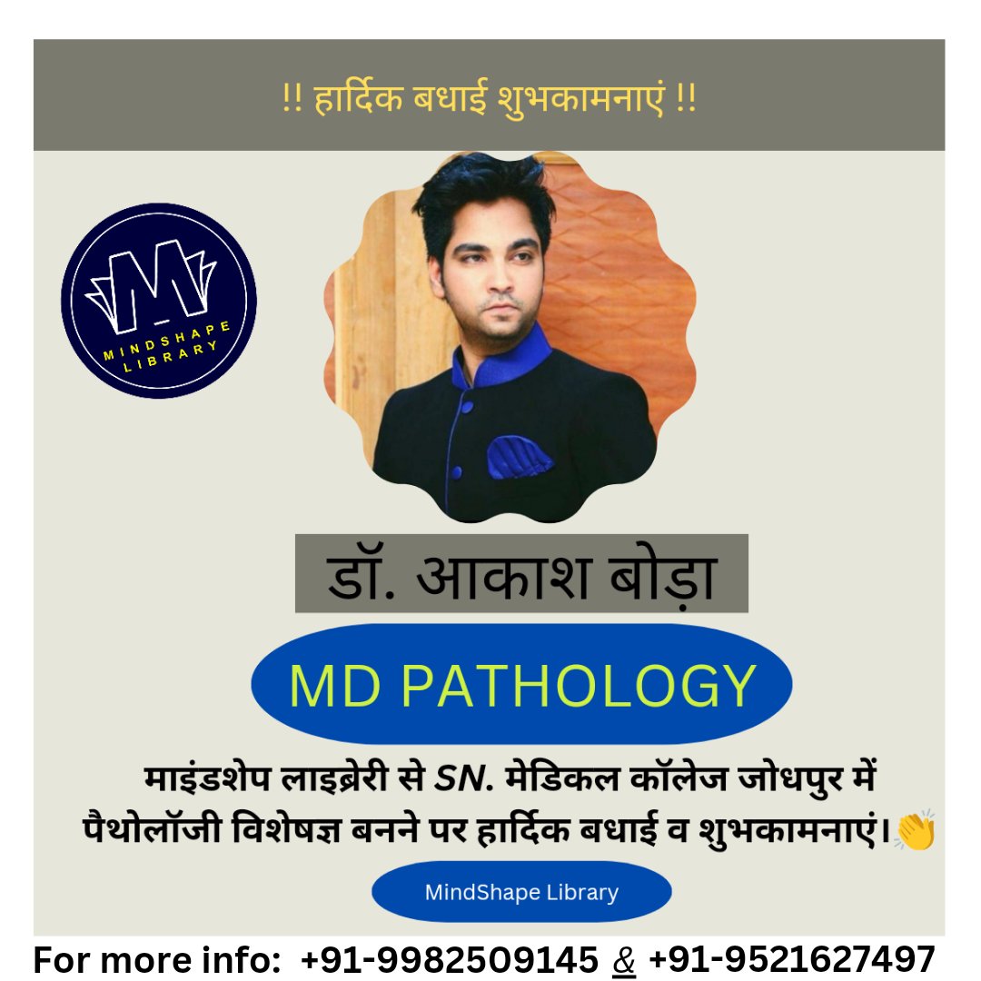MindShape_Lbry's tweet photo. माइंडशेप लाइब्रेरी से डॉ. आकाश बोड़ा जी को SN मेडिकल कॉलेज जोधपुर में पैथोलॉजी विशेषज्ञ बनने पर हार्दिक बधाई व शुभकामनाएं। 💐
#MindShape_Library #mindshapelibrary #mokalsar #maylawas https://t.co/Zxnfwq5jIe