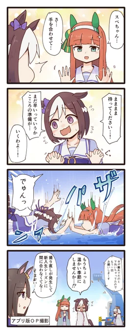 見つめ合いながら手をつなぐスペちゃんとスズカさんの4コマ(再掲) #ウマ娘