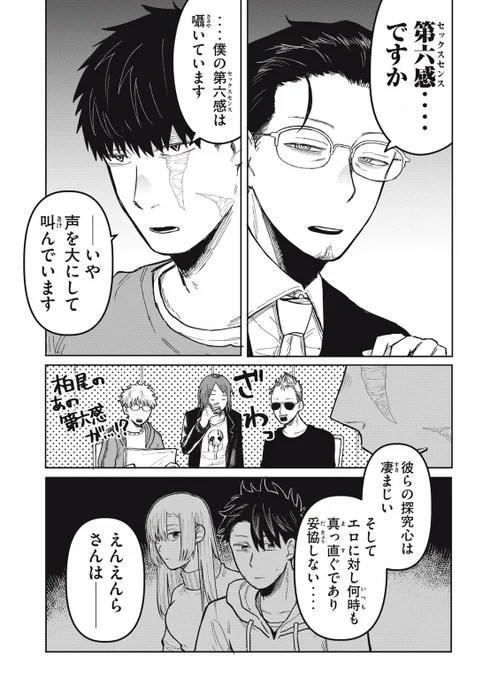 『#エロチカの星』最新話更新されました!今週は激アツ編集会議回です。前野さんが描くと会議ってこんなに面白くなるんだと思いました。https://t.co/dRTcB1gdNX 