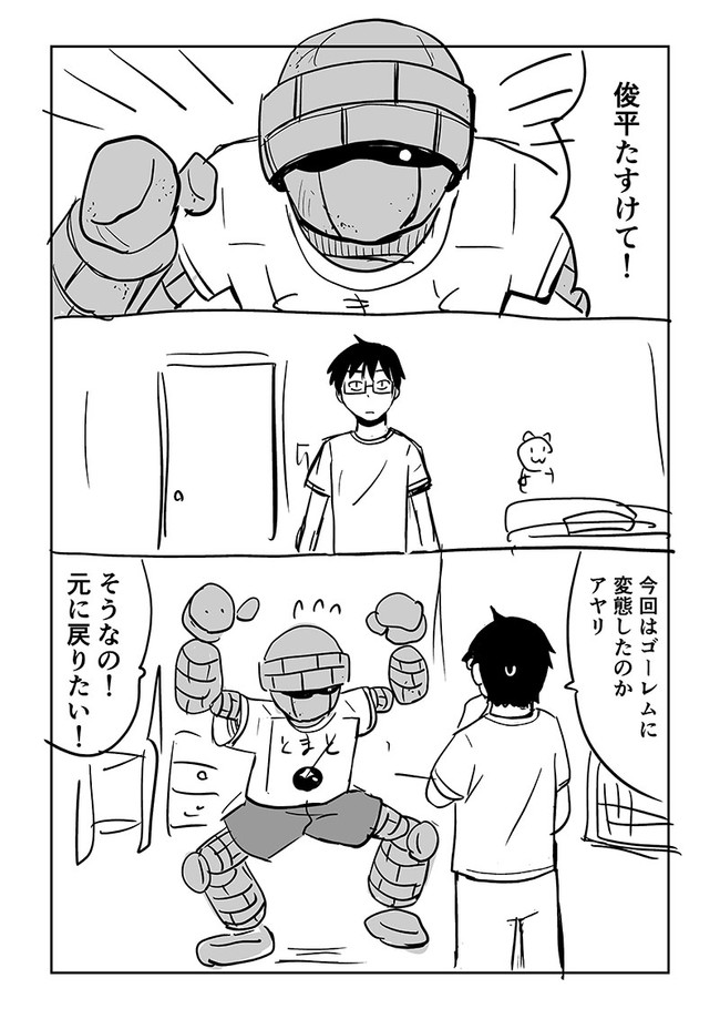 モンスターに変態する幼なじみ2  再