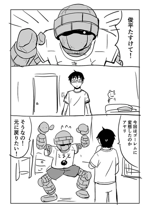 モンスターに変態する幼なじみ2  再