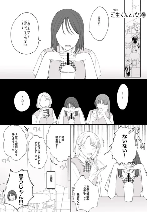ガールズトーク!
(1/2)
#創作BL 
#漫画が読めるハッシュタグ 