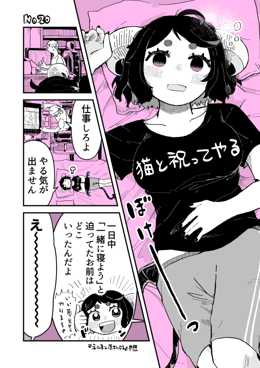 夢魔が「やるき」をだす話(1/2) 