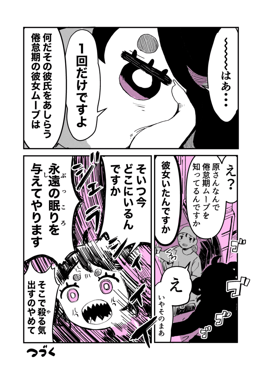 夢魔が「やるき」をだす話(2/2)