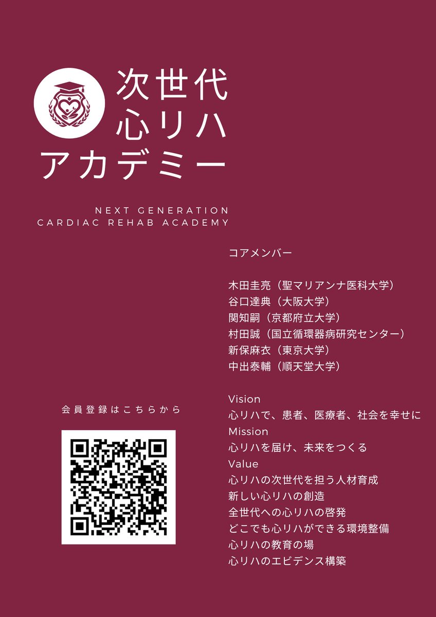次世代心リハアカデミー tweet media