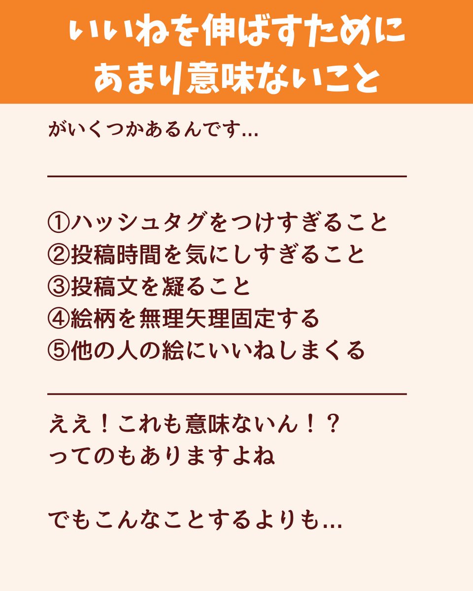 いいね8→1000やめたこと 