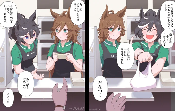【ウマ娘】無限に通いたいコンビニエンスストア  50days #43 前のお店シリーズのシビエスver 店内無駄にうろついて二人のやり取り見ていたい。あとエースは他人への言葉遣いちゃんとしてそう。シービーはまぁ、うん #ウマ娘