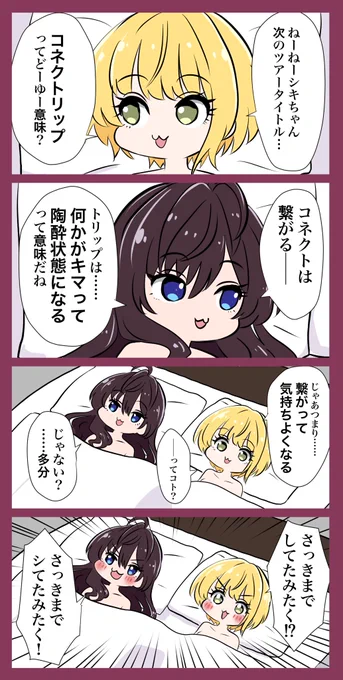しきフレ 刺激的なライブの予感