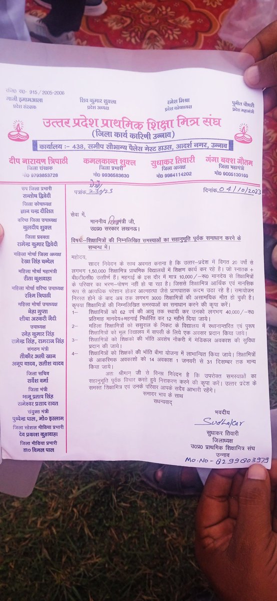 Kuldeep67614767's tweet photo. मा. निवेदन है🙏 @myogiadityanath  @blsanthosh @PMOIndia @narendramodi @JPNadda  @varungandhi80 उत्तर प्रदेश प्राथमिक शिक्षामित्र संघ उन्नाव के जिलाध्यक्ष सुधाकर तिवारी के नेतृत्व में अपने नियमितीकरण की मांग को लेकर मा.बेशिक शिक्षामंत्री @thisissanjubjpको दिया ज्ञापन https://t.co/Y69RqRowjR