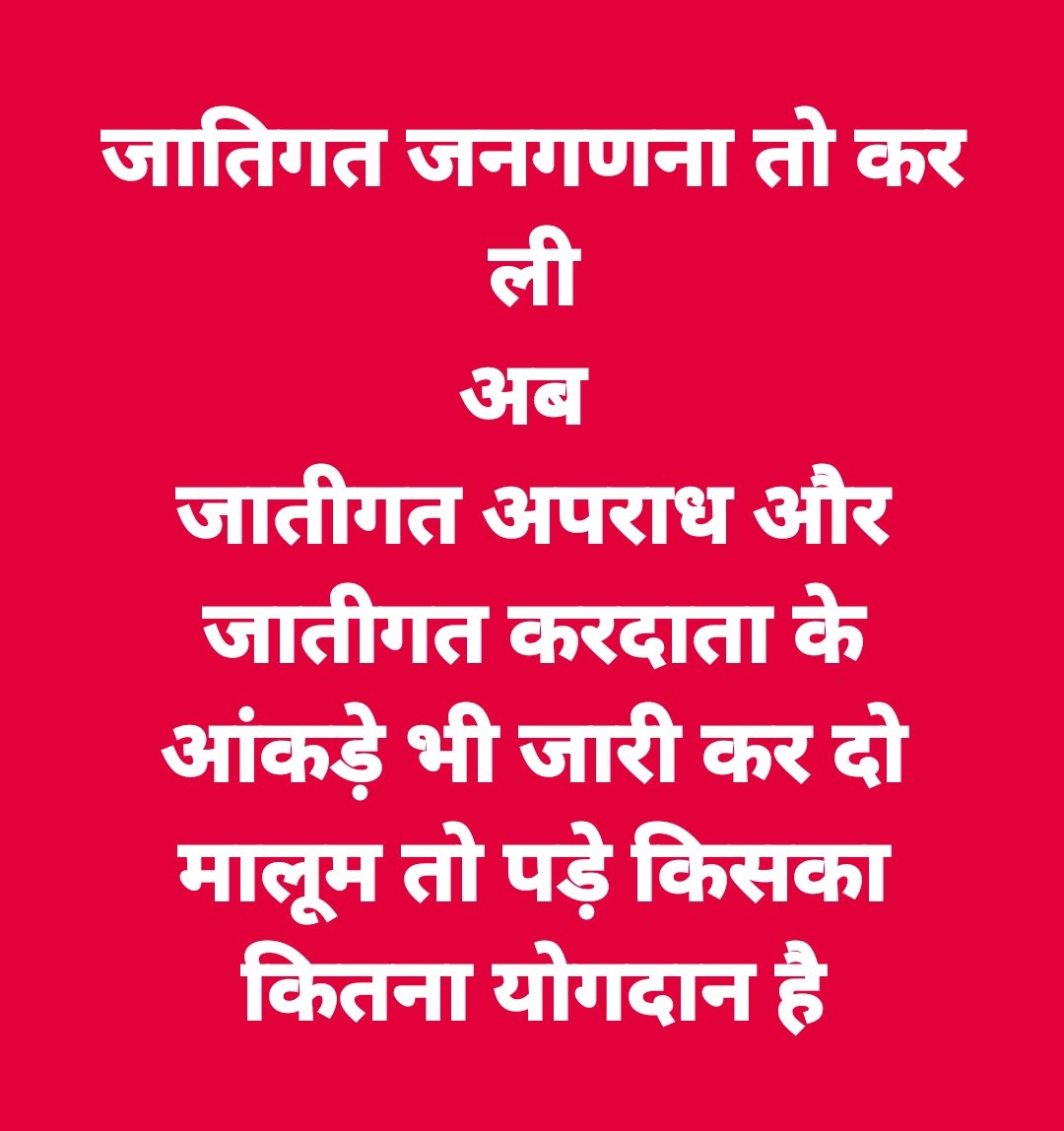 manishrai_'s tweet photo. @NitishKumar @yadavtejashwi @laluprasadrjd बिहार के ये आंकड़े भी प्रस्तुत किए जाएं । #census https://t.co/O6TCqfPXoz