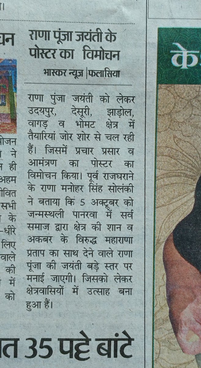 Deva_kher's tweet photo. #आदिवासी_योद्धा_राणा_पूंजा_भील कुछ लोग लोभ लालच में राणा पूंजा भील का इतिहास खंडित करने की कोशिश कर रहे हे तुम्हे कनवर्ट होकर जो बनना है बने #राणा_पूंजा_भील थे और रहेंगे https://t.co/IWwqcM8q83
