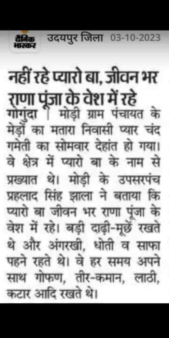 Deva_kher's tweet photo. #आदिवासी_योद्धा_राणा_पूंजा_भील कुछ लोग लोभ लालच में राणा पूंजा भील का इतिहास खंडित करने की कोशिश कर रहे हे तुम्हे कनवर्ट होकर जो बनना है बने #राणा_पूंजा_भील थे और रहेंगे https://t.co/IWwqcM8q83