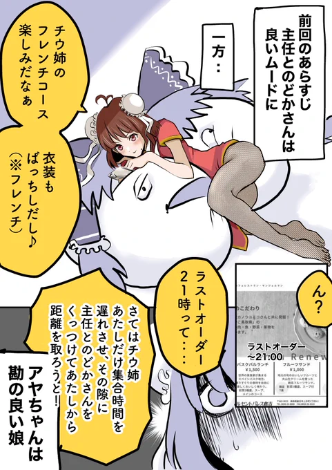 「コスプレ好きなモンスター新入社員と教育係」21 コスプレ出社してくる新入社員とのラブコメ(自称)