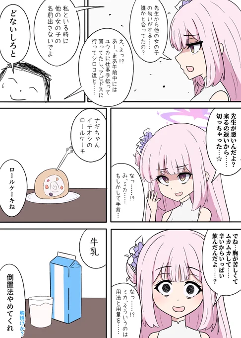 ヤンデレ風の聖園ミカ
#ブルアカ 