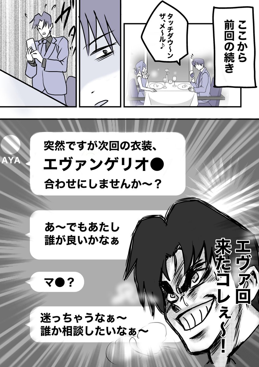 「コスプレ好きなモンスター新入社員と教育係」21 コスプレ出社してくる新入社員とのラブコメ(自称)