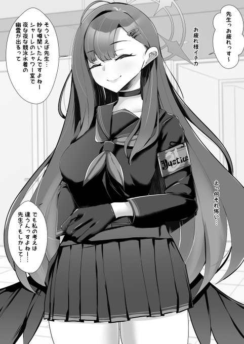 まことしやかに囁かれるシャーレのシャワー室の噂
その真実を正義実現委員会のイチカが暴き出す?
スカートの中から現れた競泳水着に先生は… 