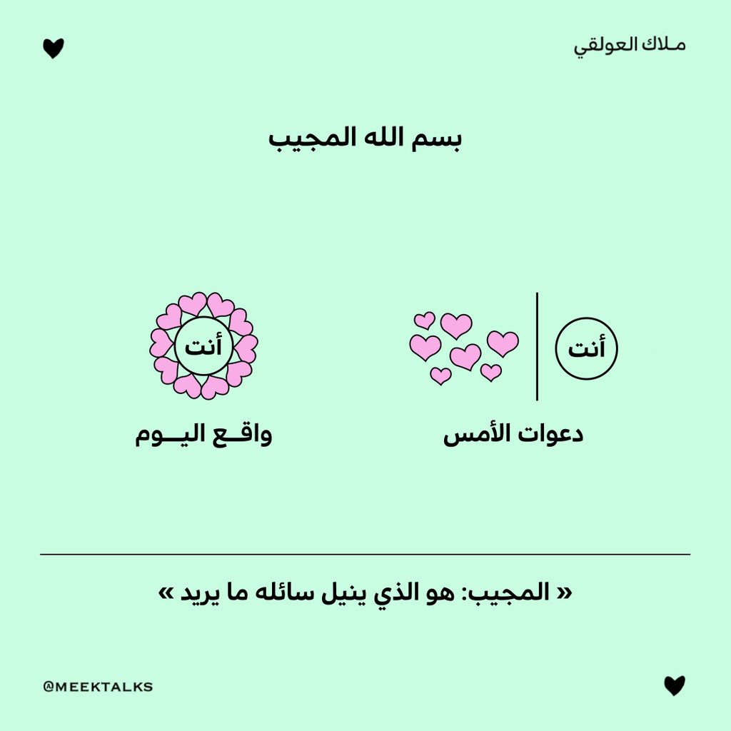 meektalks's tweet photo. يا مجيب. https://t.co/GRrHw5OfMY