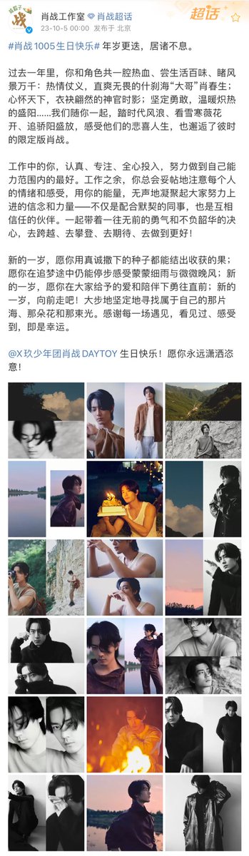 肖战影音会DAYTOY·Xiao Zhan tweet media