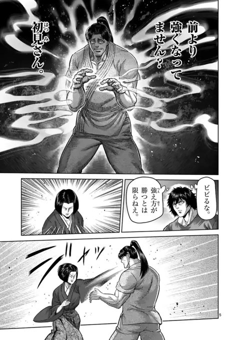 木曜の格闘作品『ケンガンオメガ』が更新されました！ 拳願絶命