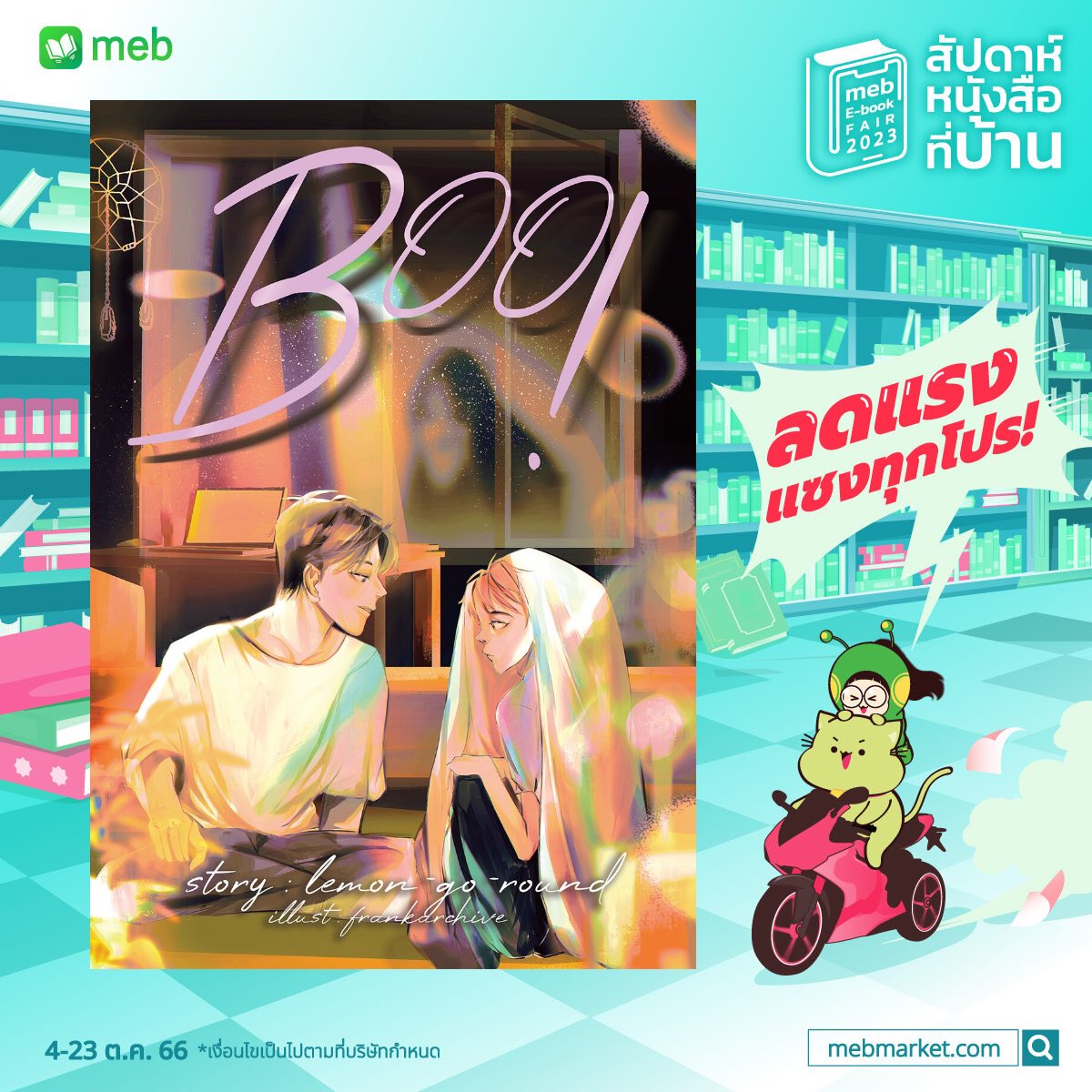lemongoroundd's tweet photo. เราก็ร่วม #mebEbookFair #สัปดาห์หนังสือที่บ้าน นะ💥

#ผมเห็นผีอะหมอ👻 คุณหมอและแฟนเก่าเห็นผีที่บังเอิญกลับมาเจอกันอีกครั้ง https://t.co/Exp4M9UeDt

#กุหลาบของน่านฟ้า🌹 อัลฟ่าเจ้าชู้กับเบต้าที่คิดว่าตัวเองจืดชืด—เป็นไม่ได้หรอกที่คนแบบนั้นจะมาชอบเขา(nsfw) https://t.co/XkS8ZKYE9Q https://t.co/Yx5Kqpr3IT