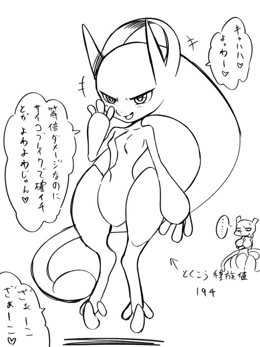 メスガキミュウツーY概念… 