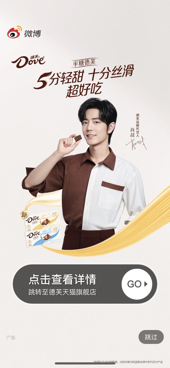 crimsonzhan's tweet photo. Dove weibo opening screen spotted!! 

SHINING STAR XIAO ZHAN DAY  #Happy32ndXIAOZHAN #XiaoZhan32in23  
#XiaoZhanxDove https://t.co/FnQghkXUg7