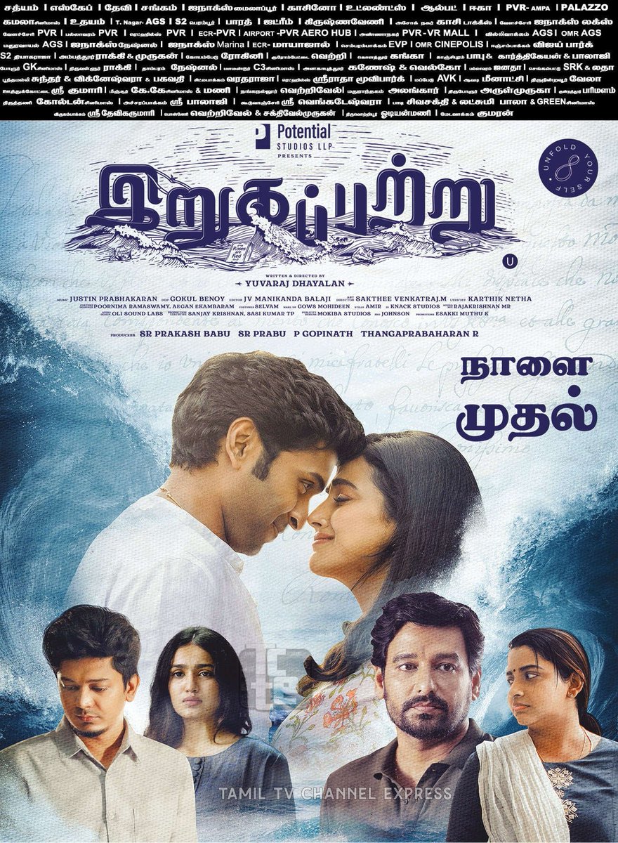 TamilTvChanExp's tweet photo. #TTCE Paper Ad
#Irugapatru 💕 From Tomorrow in Cinemas
ரிசர்வ் செய்யப்படுகிறது
@iamVikramPrabhu @Shraddhasrinath @vidaarth_actor #Shri @abarnathi21
#IrugapatruFromTomorrow https://t.co/HFUrJxlYwN