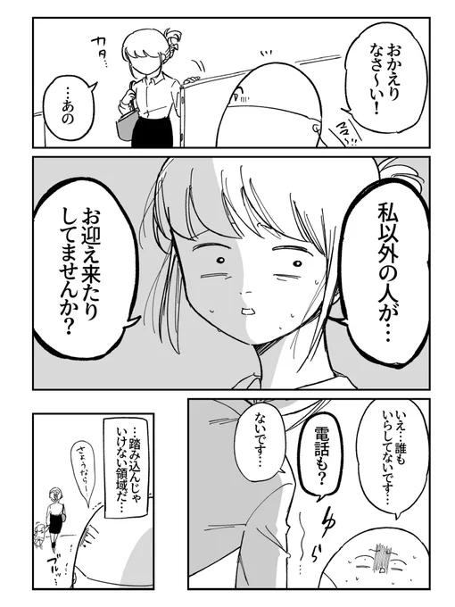 保育士怪談「私じゃない誰かが」 