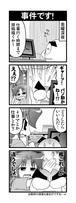 【毎日オタク父さんの日常】第132話・事件です! #漫画が読めるハッシュタグ #otakutosan