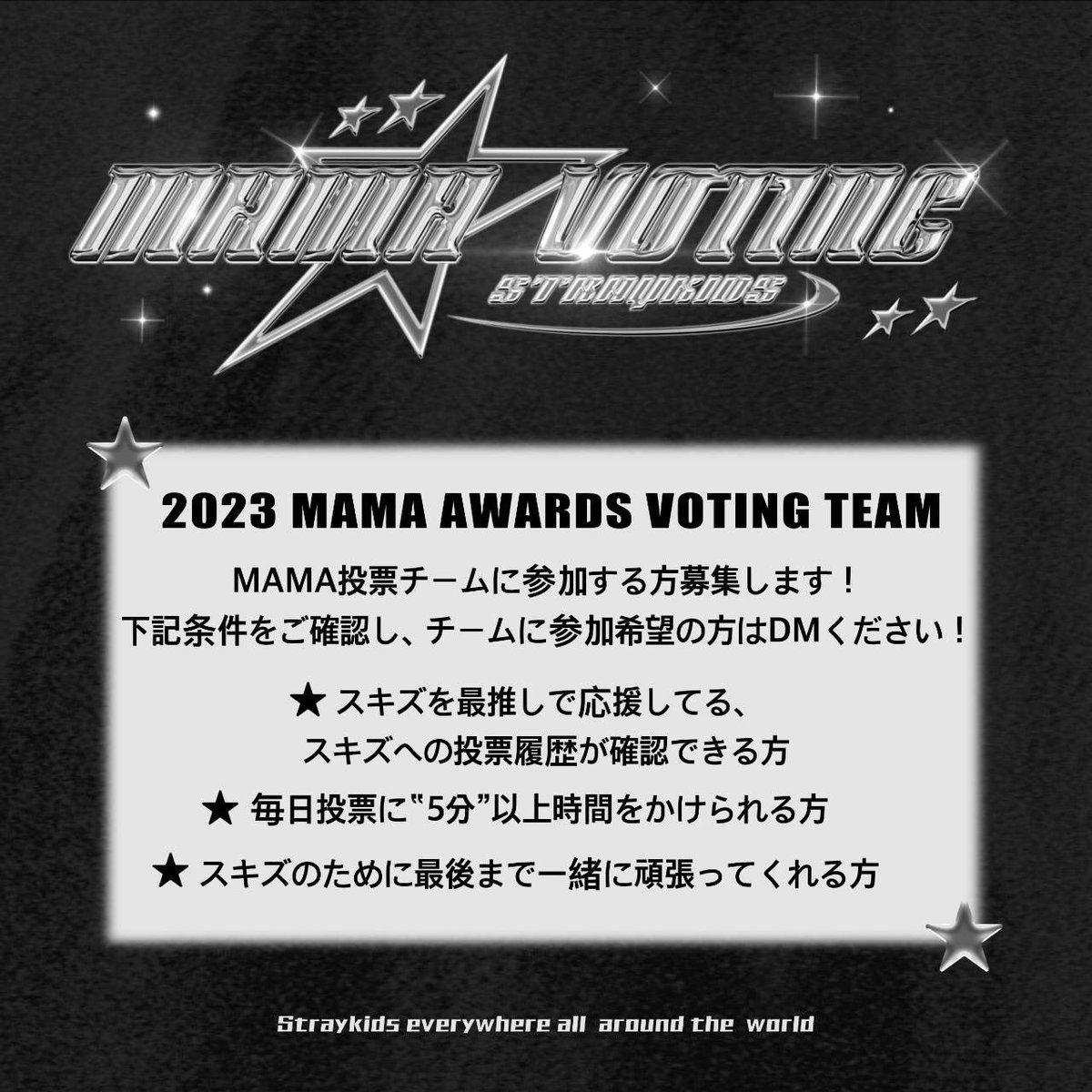 CHANGBIN_s_Onna's tweet photo. 🔥🏆MAMA投票チーム募集🏆🔥
一年で最も大きい授賞式で、スキズがデビュー時から夢見てきたMAMA大賞をかけた投票が10/19に始まります！
例年かなり熾烈な闘いなので、1人でも多くのSTAYの力が必要です！
MAMAという大舞台でスキズにトロフィーをプレゼントしたい方！ぜひお気軽にリプください！❤️‍🔥
↓続 https://t.co/WbW5icX6w9