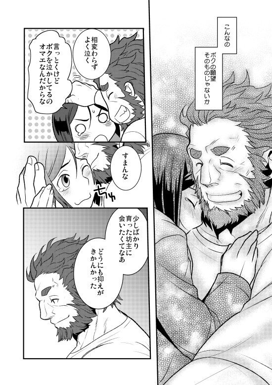 3/4 2013年に発行したウェイバー誕生日おめでとう同人誌より再掲