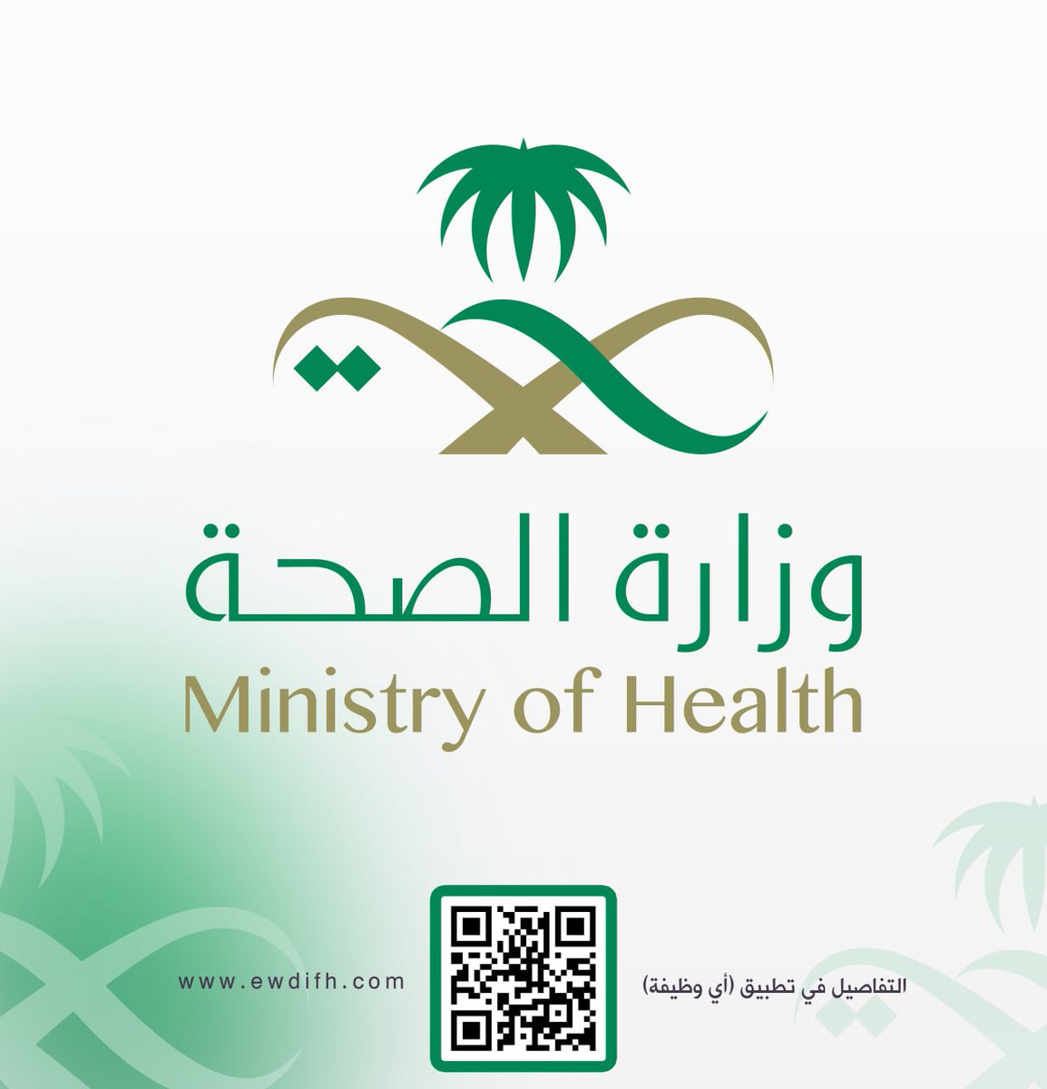 ewdifh's tweet photo. (🔴) عاجل | #وزارة_الصحة (وظائف - قريباً):

▪️ موعد التقديم (غداً الخميس ١٤٤٥/٣/٢٠هـ).
▪️ المؤهل المطلوب (البكالوريوس).
▪️ مكان العمل (عدة مناطق بالمملكة).

وزارة الصحة تعلن عن استقبال طلبات #التوظيف لحاملي مؤهل البكالوريوس في تخصص طب الأسنان.

تفاصيل: https://t.co/8fnAxzvE4r https://t.co/g7qIbrVYvE