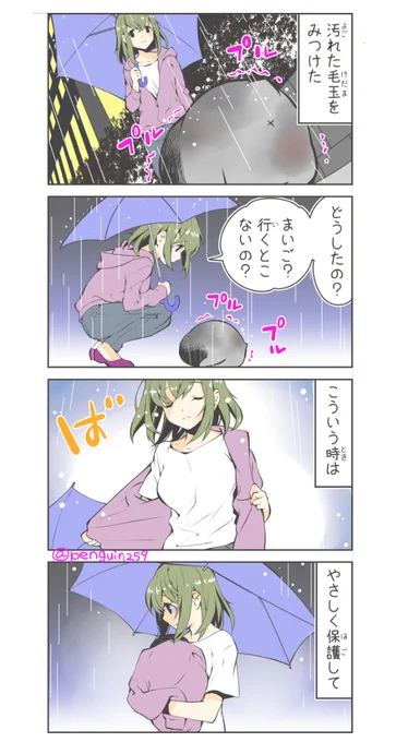 汚れたペンギンを拾った話(1/3)#漫画が読めるハッシュタグ 