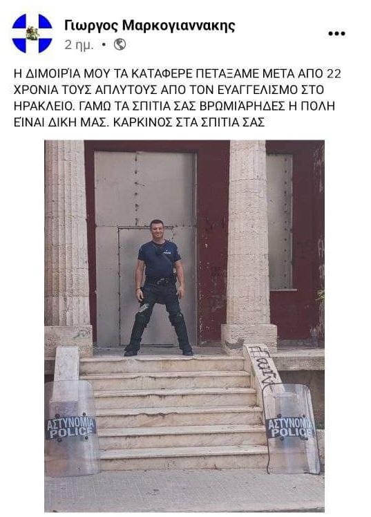 Γιώργο, το ξέρεις ότι το Ηράκλειο είναι χωριό Ε?
#antireport