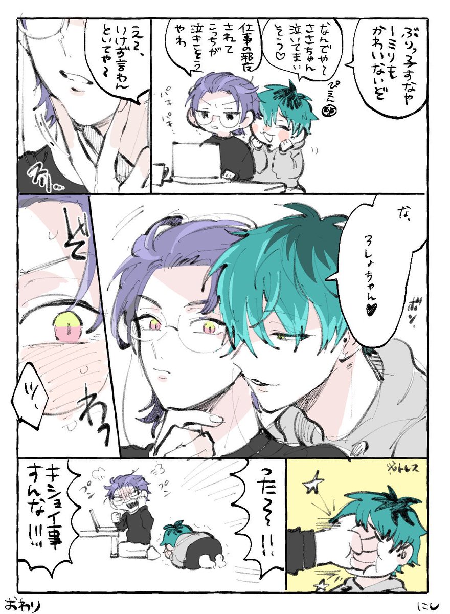 ヒ🎤ノ🎤ス🎤イ🎤
白💚木💚×躑💜森💜笙
相方はお前だけ
#ひらいて赤ブー
こちらもこれからもよろしくお願い致します🥹🙏※先程のツイート、タグ付け忘れてたので再投稿すみません…!