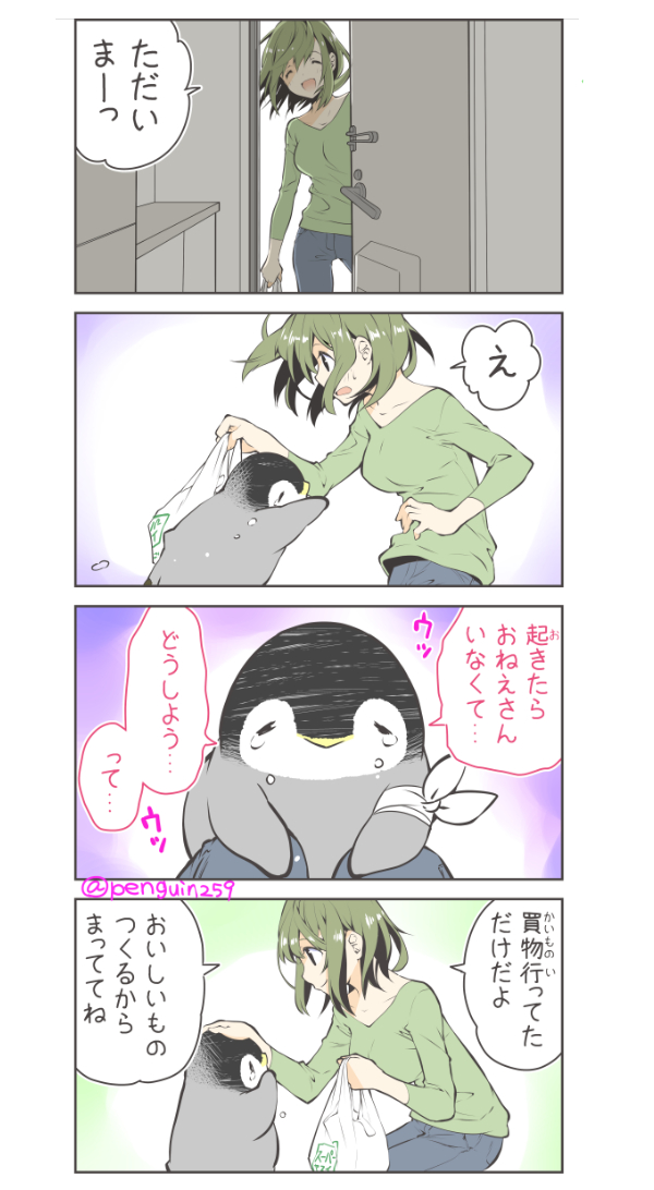 汚れたペンギンを拾った話(2/3)  #漫画が読めるハッシュタグ