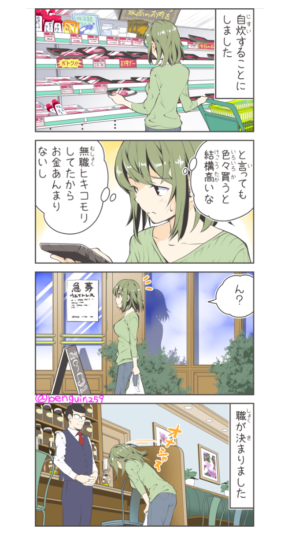 汚れたペンギンを拾った話(2/3)  #漫画が読めるハッシュタグ