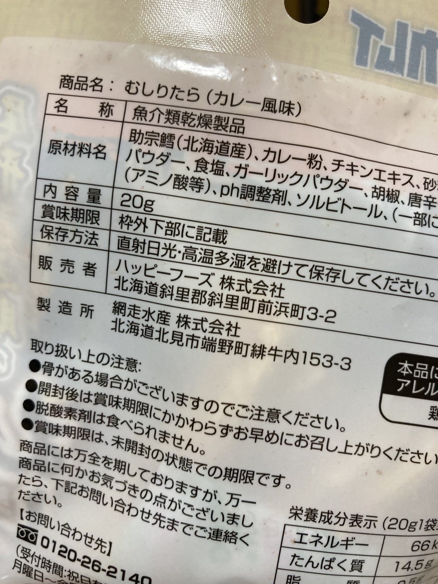 currymelonpan's tweet photo. ふらっと100ロー行ったらゴールデンカムイコラボ？してて、尾形さんのコラボ商品がこれだったから…つい買ってきちゃって…しかも網走で作られている。 https://t.co/zTkGyvwhog