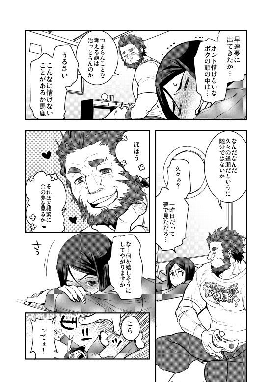 2/4 2013年に発行したウェイバー誕生日おめでとう同人誌より再掲