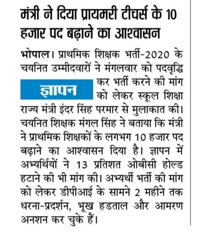 msvarg3's tweet photo. आज प्राथमिक शिक्षक भर्ती 2020 के अभ्यर्थी लगातार डेढ़ साल से सड़को पर घूमने के बाद आखिरकार शिक्षा मंत्री जी से मिल पाए 
@Indersinghsjp  जी ने आश्वासन भी दिया है 7000-10000 पद वृद्धि होगी एवं ओबीसी होल्ड और वेटिंग लिस्ट क्लियर करेंगे 
@Indersinghsjp @ChouhanShivraj https://t.co/v82JBLr567