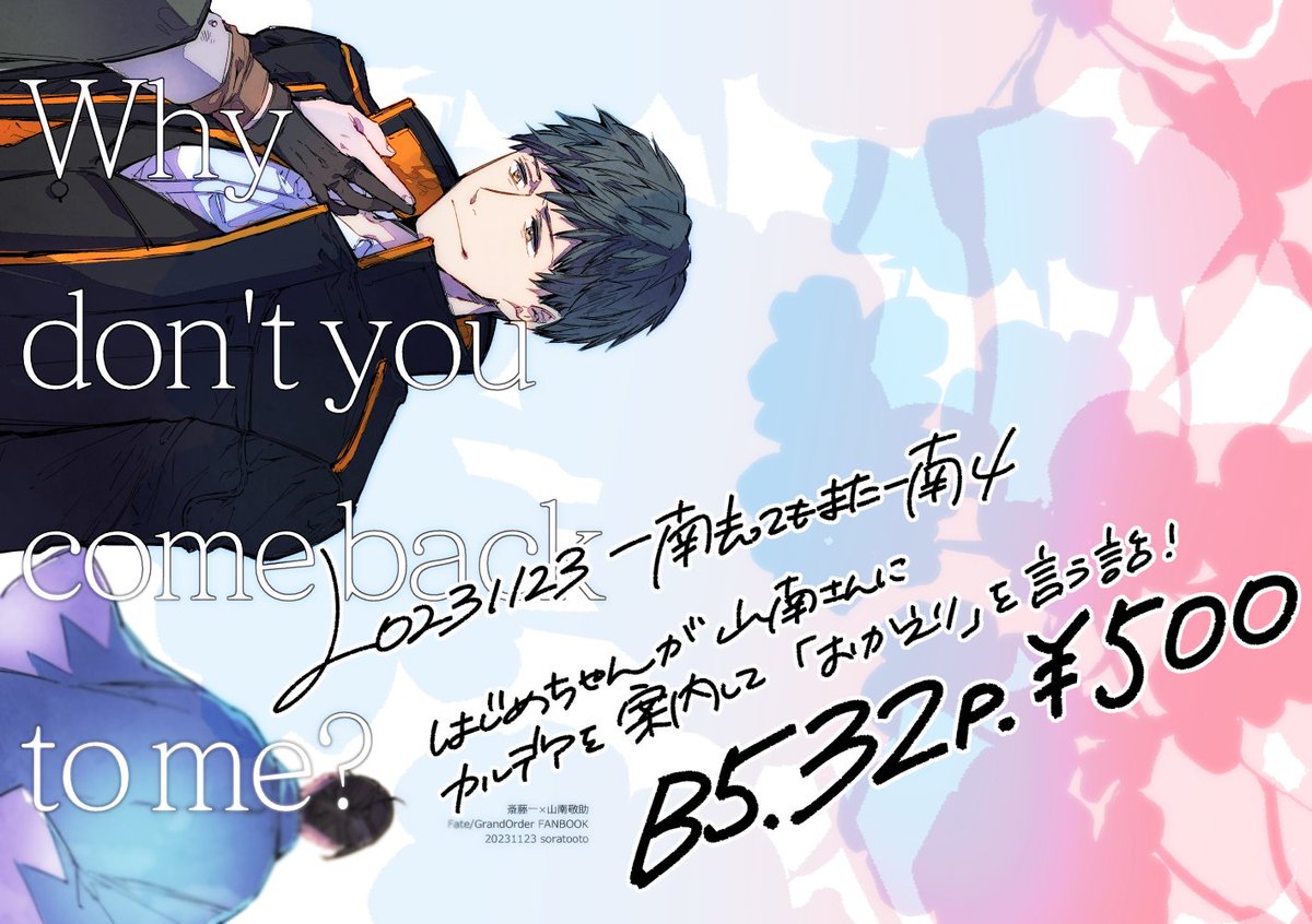 🌸11/23「一南去ってもまた一南4」で頒布予定の斎山本「why don't you come back to me?」のサンプルとアンケート(10月9日23時まで)です。どうぞよろしくおねがいします! サンプル(抜粋)→https://crepu.net/post/3449404 アンケート→https://docs.google.com/forms/d/e/1FAIpQLSf0LGvOjFyIMg-bsPukikMGJ0IfN2F4AYDXkvN8-_q_0j0KEA/viewform?usp=sf_link