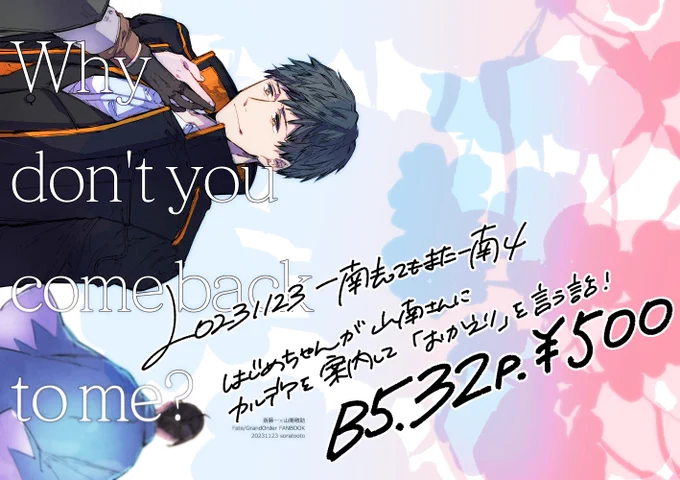 🌸11/23「一南去ってもまた一南4」で頒布予定の斎山本「why don't you come back to me?」のサンプルとアンケート(10月9日23時まで)です。どうぞよろしくおねがいします! サンプル(抜粋)→https://crepu.net/post/3449404 アンケート→https://docs.google.com/forms/d/e/1FAIpQLSf0LGvOjFyIMg-bsPukikMGJ0IfN2F4AYDXkvN8-_q_0j0KEA/viewform?usp=sf_link