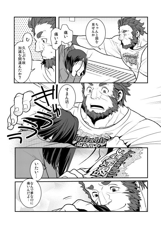 2/4 2013年に発行したウェイバー誕生日おめでとう同人誌より再掲