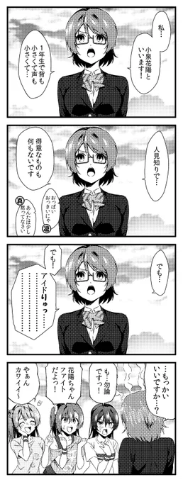 ラブライブ!4コマ 1期4話 修正版 15