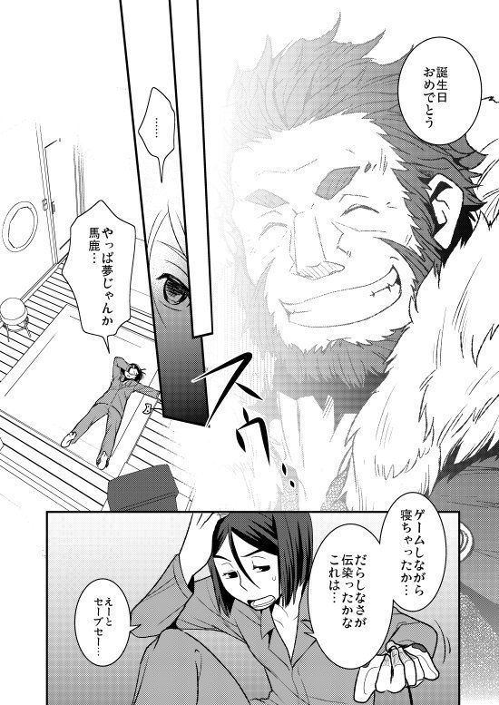 3/4 2013年に発行したウェイバー誕生日おめでとう同人誌より再掲